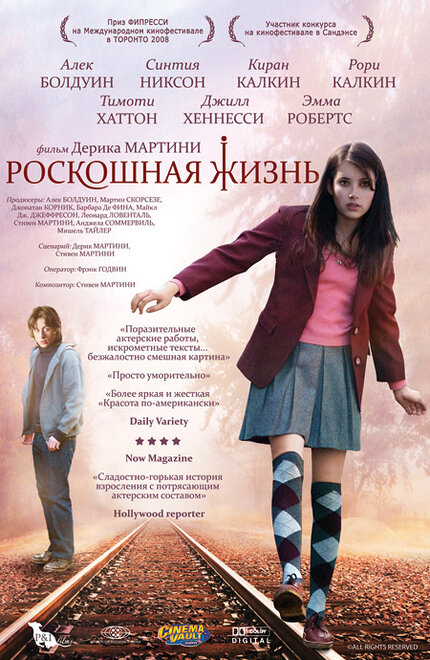 Роскошная жизнь (2008)