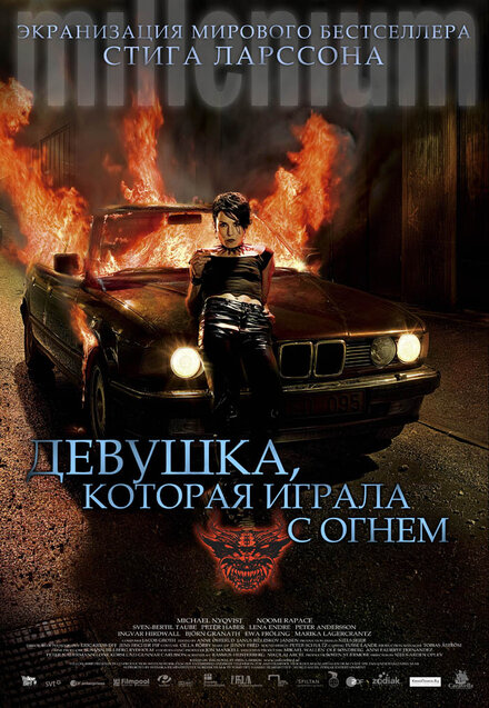 Девушка, которая играла с огнём (2009)