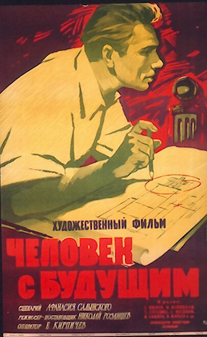 Человек с будущим (1960)