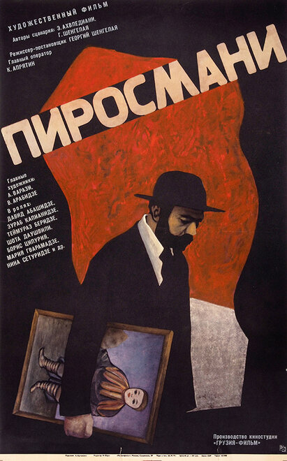 Пиросмани (1969)