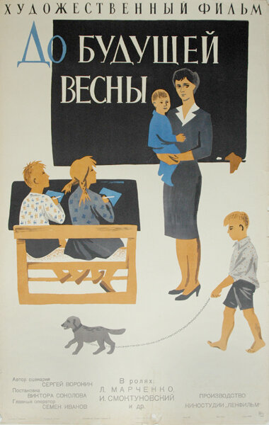 До будущей весны (1960)