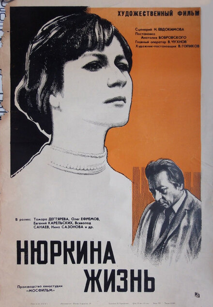 Нюркина жизнь (1971)