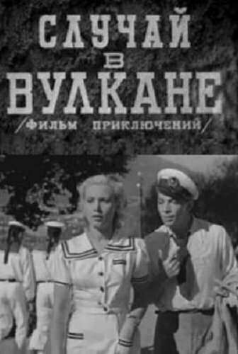 Случай в вулкане (1940)