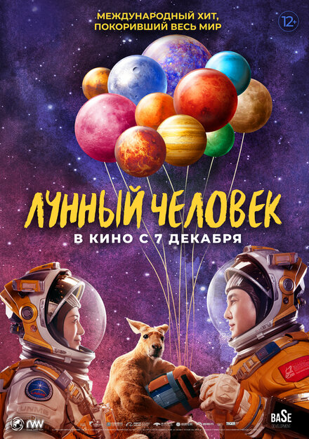 Лунный человек (2022)