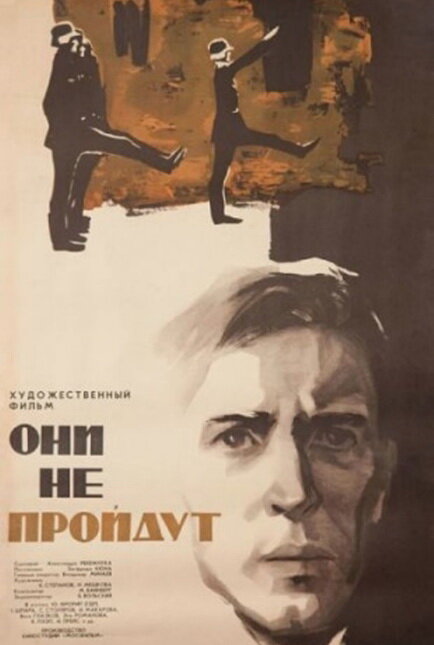 Они не пройдут (1965)