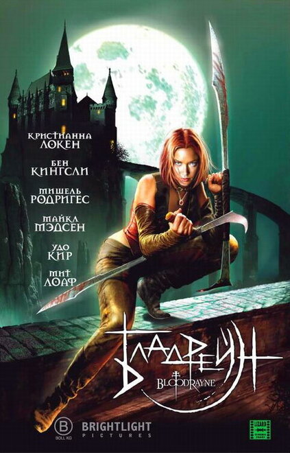 Bloodrayne (2005)